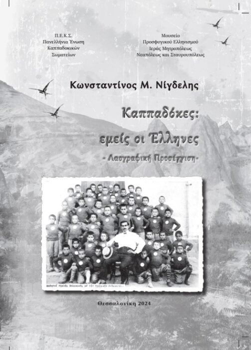 ΚΑΠΠΑΔΟΚΙΑ